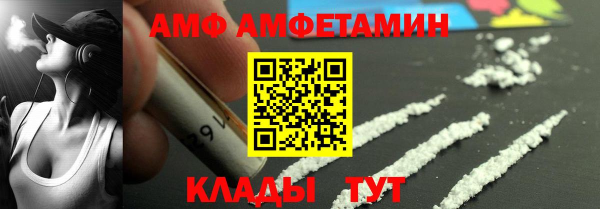 АМФЕТАМИН Розовый Жуковский