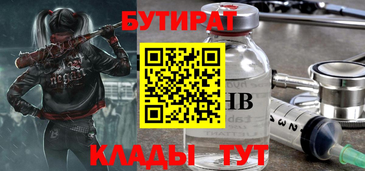 БУТИРАТ 1.4BDO Жуковский