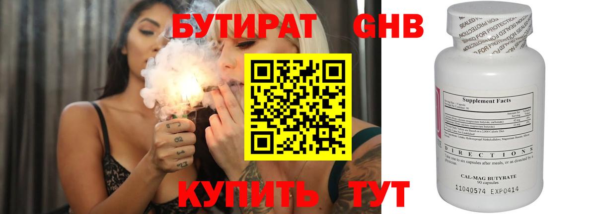 БУТИРАТ  Бутират 99%  Вход с VPN  Жуковский 