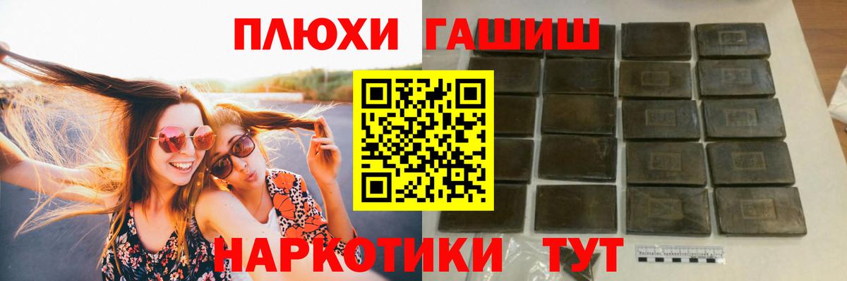 ГАШ  Гашиш Premium  Жуковский  Вход с VPN  ГАШ хэш 