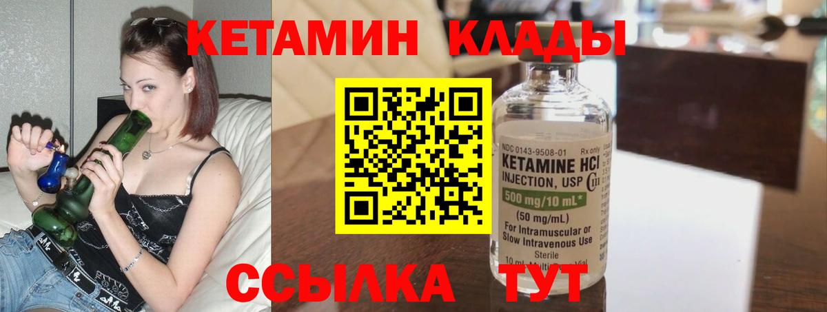 КЕТАМИН VHQ Жуковский