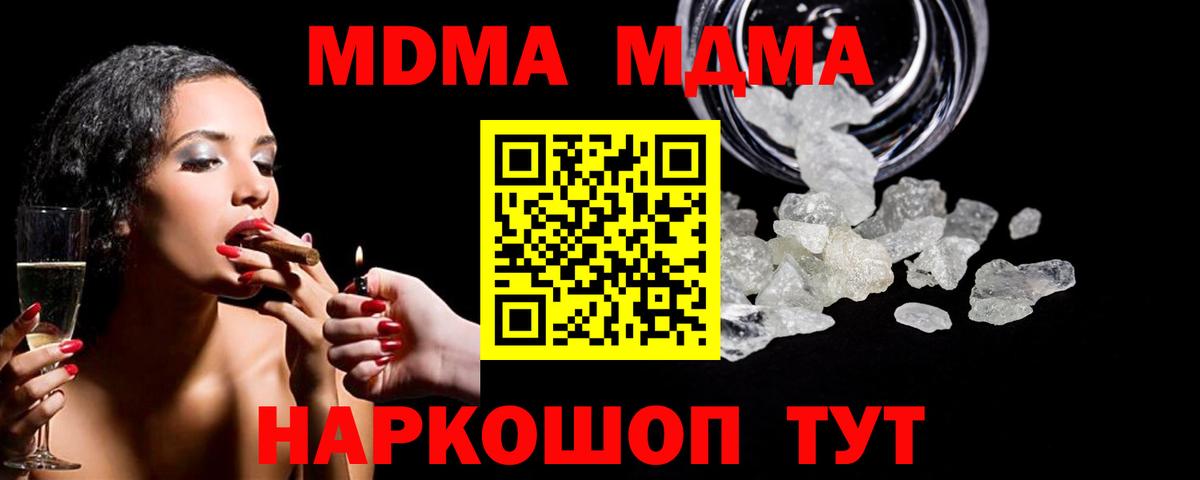 MDMA кристаллы  Вход с VPN  MDMA  MDMA молли  Жуковский 