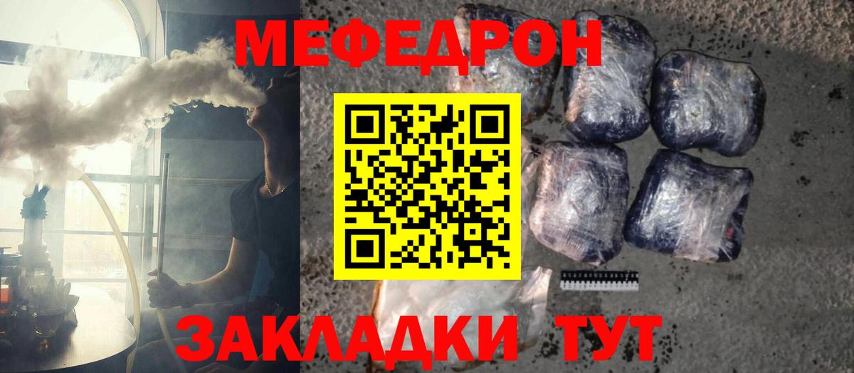 МЕФ мяу мяу  МЕФ мука  Меф  Жуковский  Вход с VPN 
