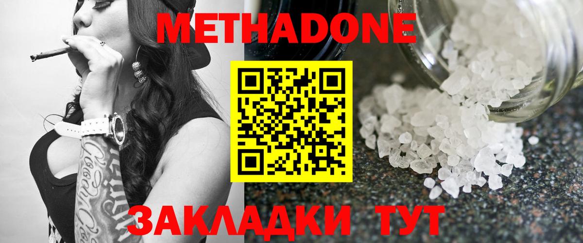 Жуковский  МЕТАДОН кристалл  МЕТАДОН кристалл  Вход с VPN 