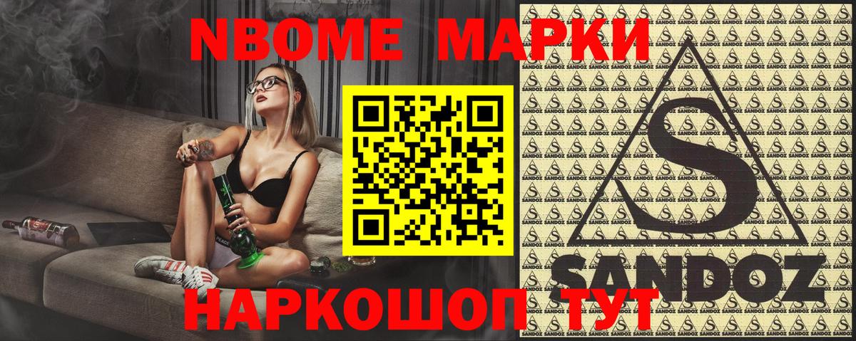 Жуковский  Марки N-bome  Вход с VPN  Марки 25I-NBOMe 1,8мг 