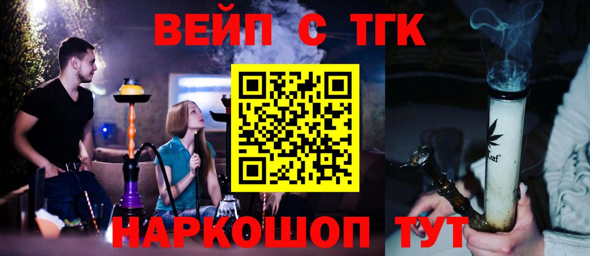 наркошоп  ТГК гашишное масло  Вход с VPN  ТГК Wax  Жуковский 